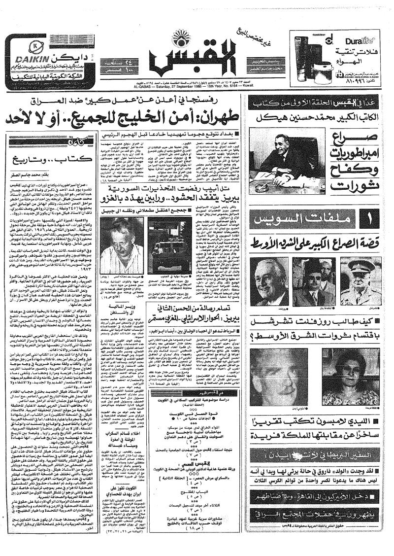 (القبس | 5164 | 1986-09-27)