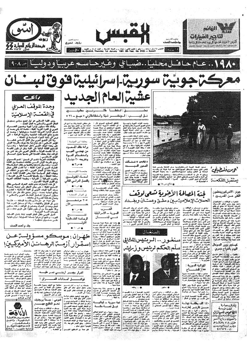 (القبس | 3103 | 1981-01-01)