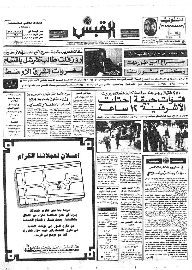 (القبس | 5165 | 1986-09-28)