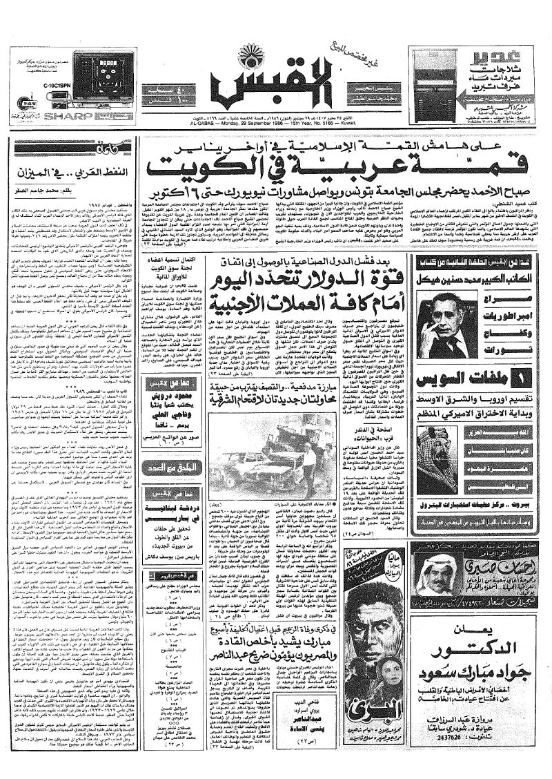 (القبس | 5166 | 1986-09-29)
