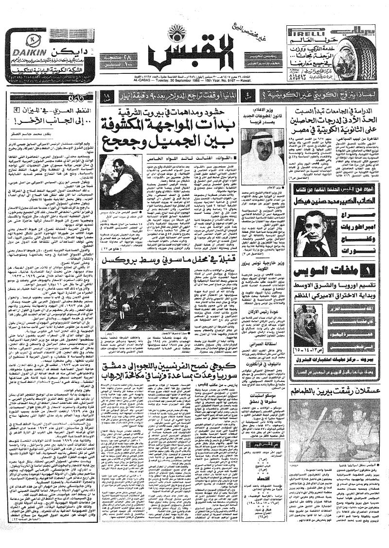 (القبس | 5167 | 1986-09-30)