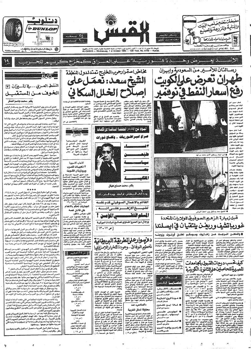 (القبس | 5168 | 1986-10-01)