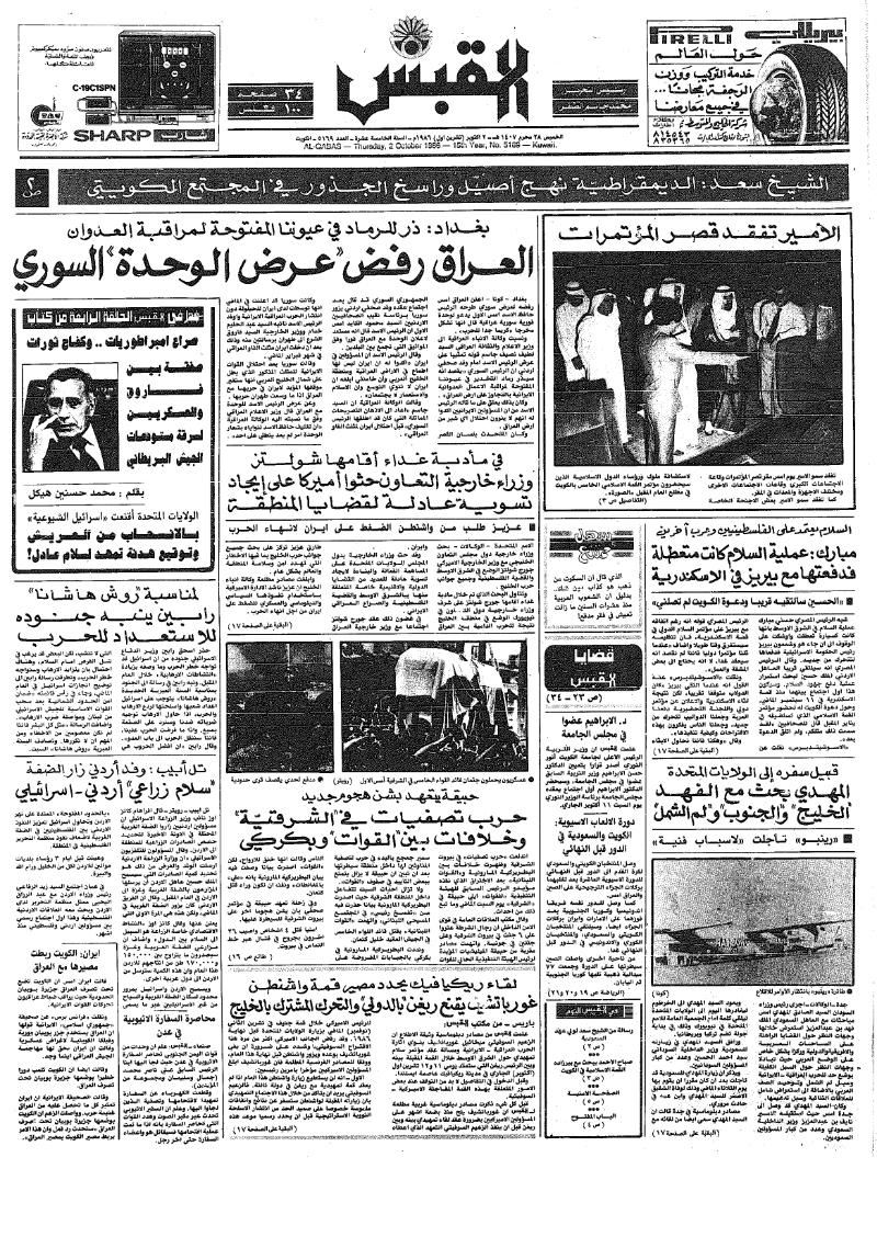 (القبس | 5169 | 1986-10-02)