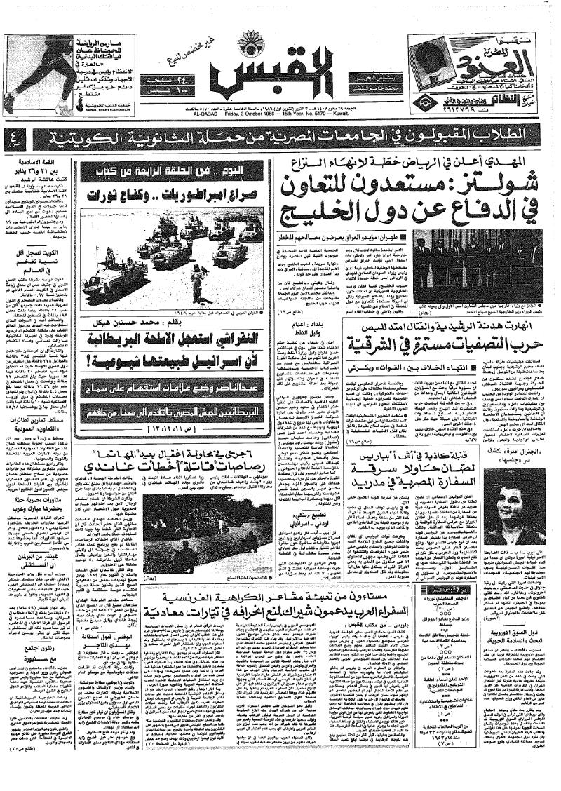 (القبس | 5170 | 1986-10-03)