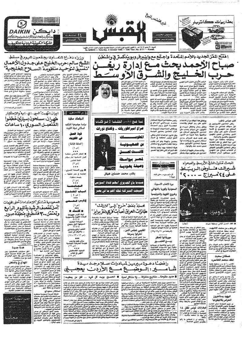 (القبس | 5171 | 1986-10-04)
