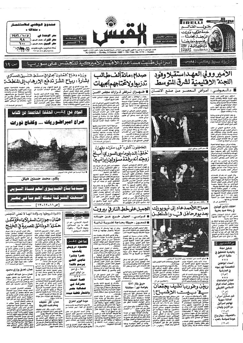 (القبس | 5172 | 1986-10-05)