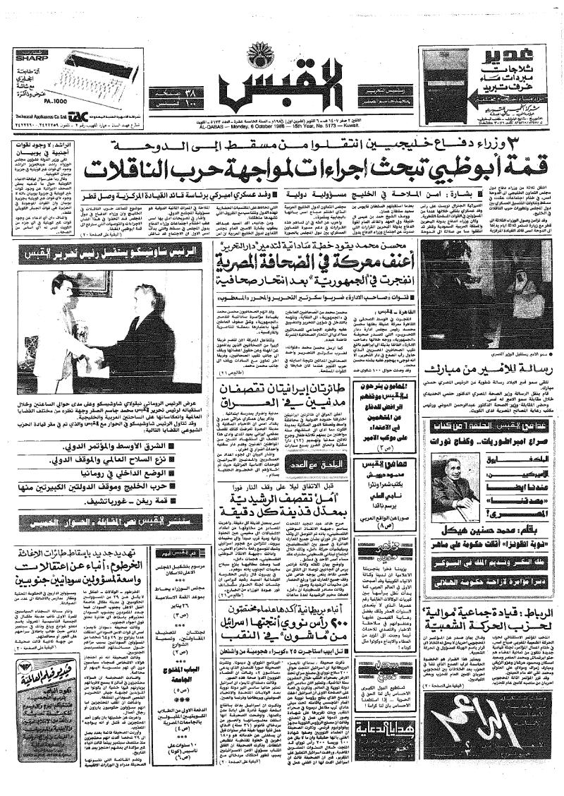 (القبس | 5173 | 1986-10-06)