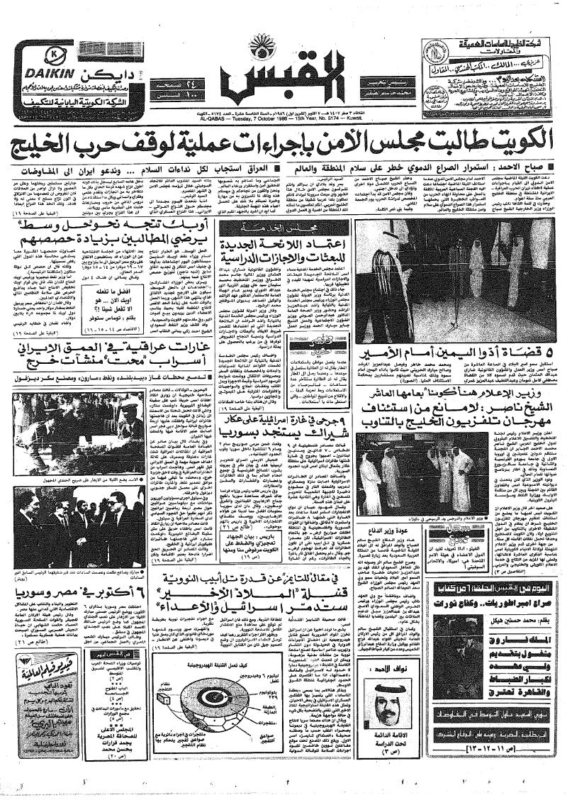 (القبس | 5174 | 1986-10-07)