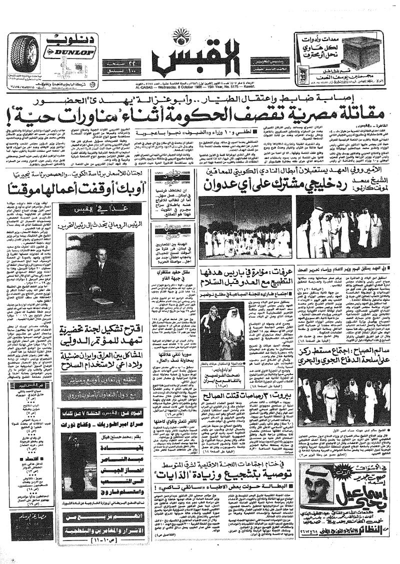 (القبس | 5175 | 1986-10-08)