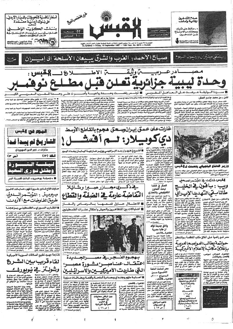 (القبس | 5513 | 1987-09-18)