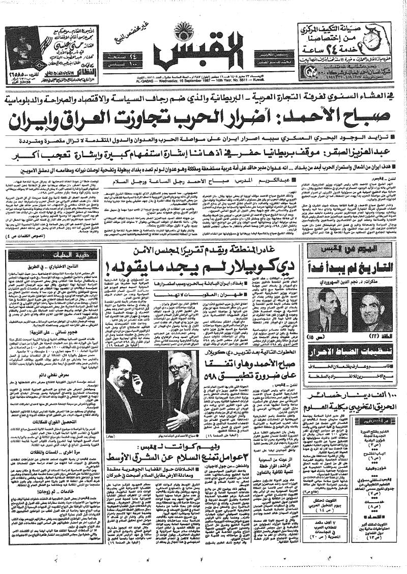 (القبس | 5511 | 1987-09-16)