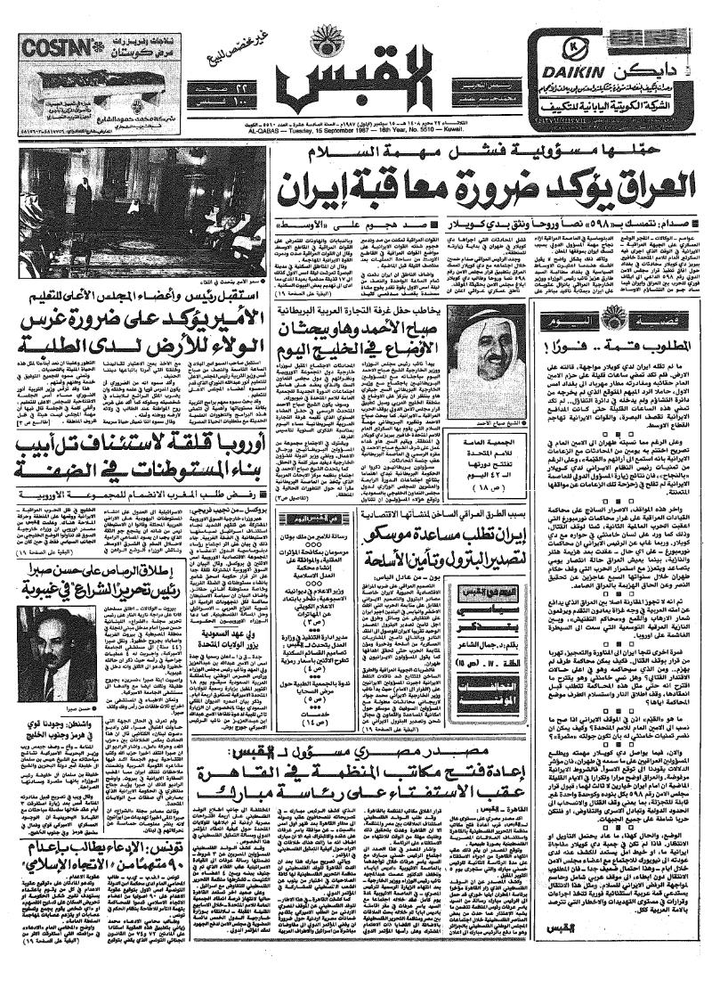 (القبس | 5510 | 1987-09-15)
