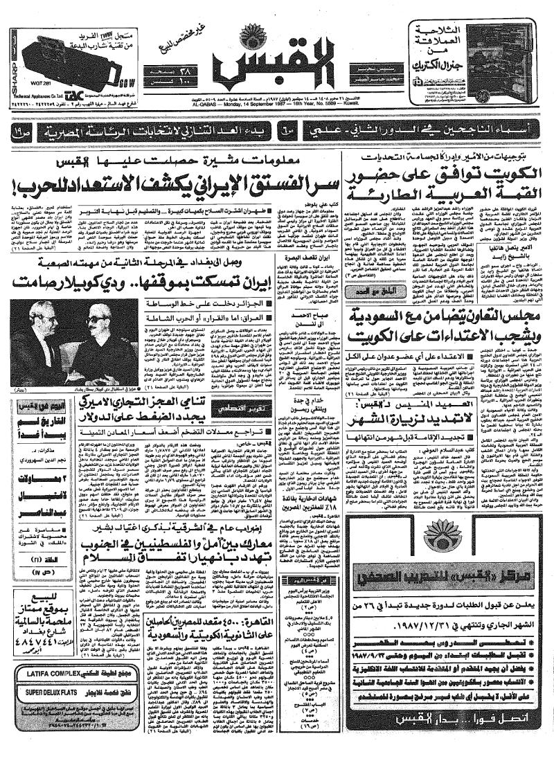 (القبس | 5509 | 1987-09-14)