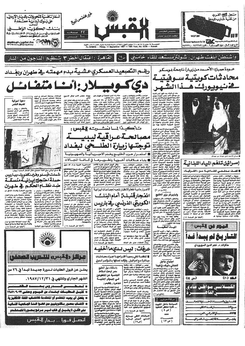 (القبس | 5506 | 1987-09-11)