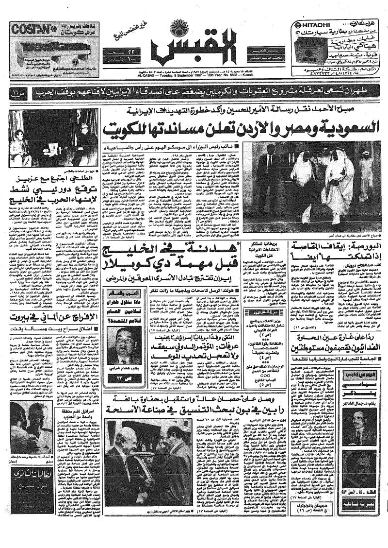 (القبس | 5503 | 1987-09-08)