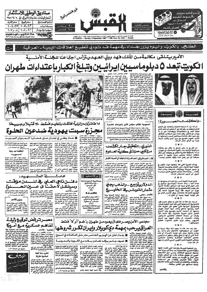 (القبس | 5501 | 1987-09-06)