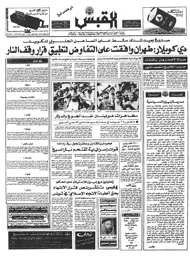(القبس | 5500 | 1987-09-05)