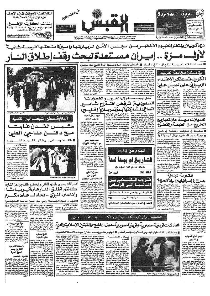 (القبس | 5499 | 1987-09-04)