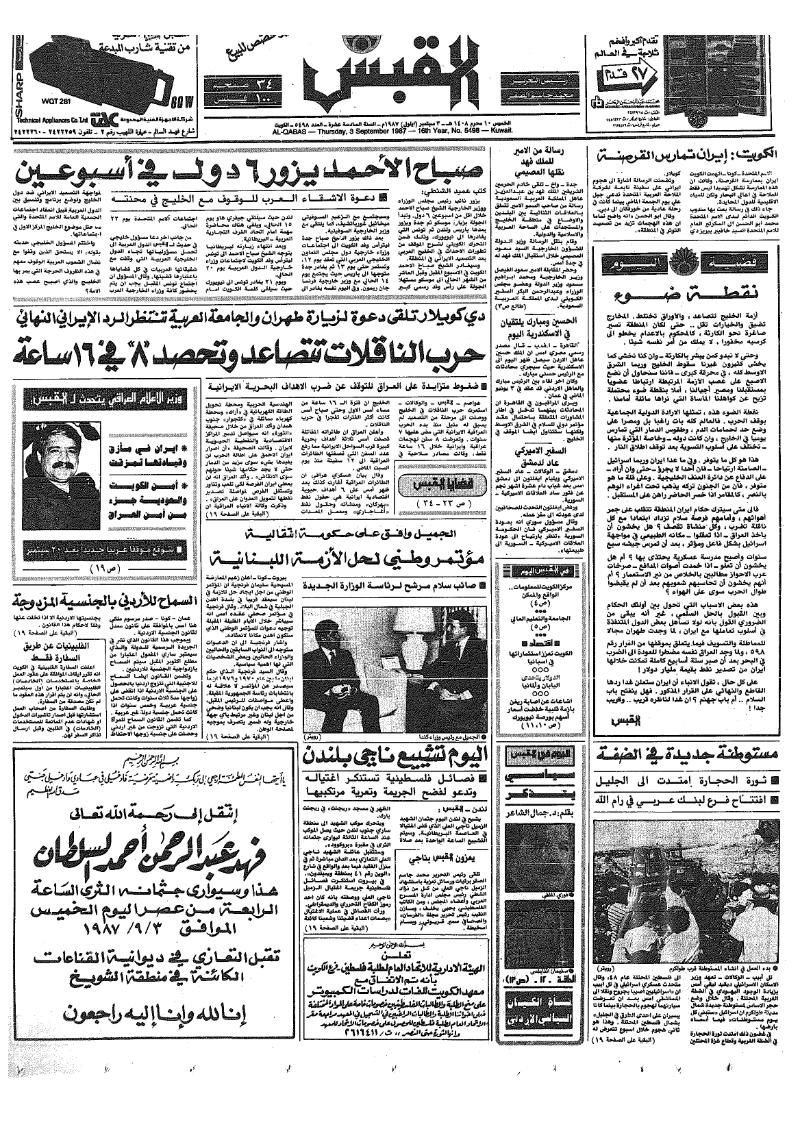 (القبس | 5498 | 1987-09-03)