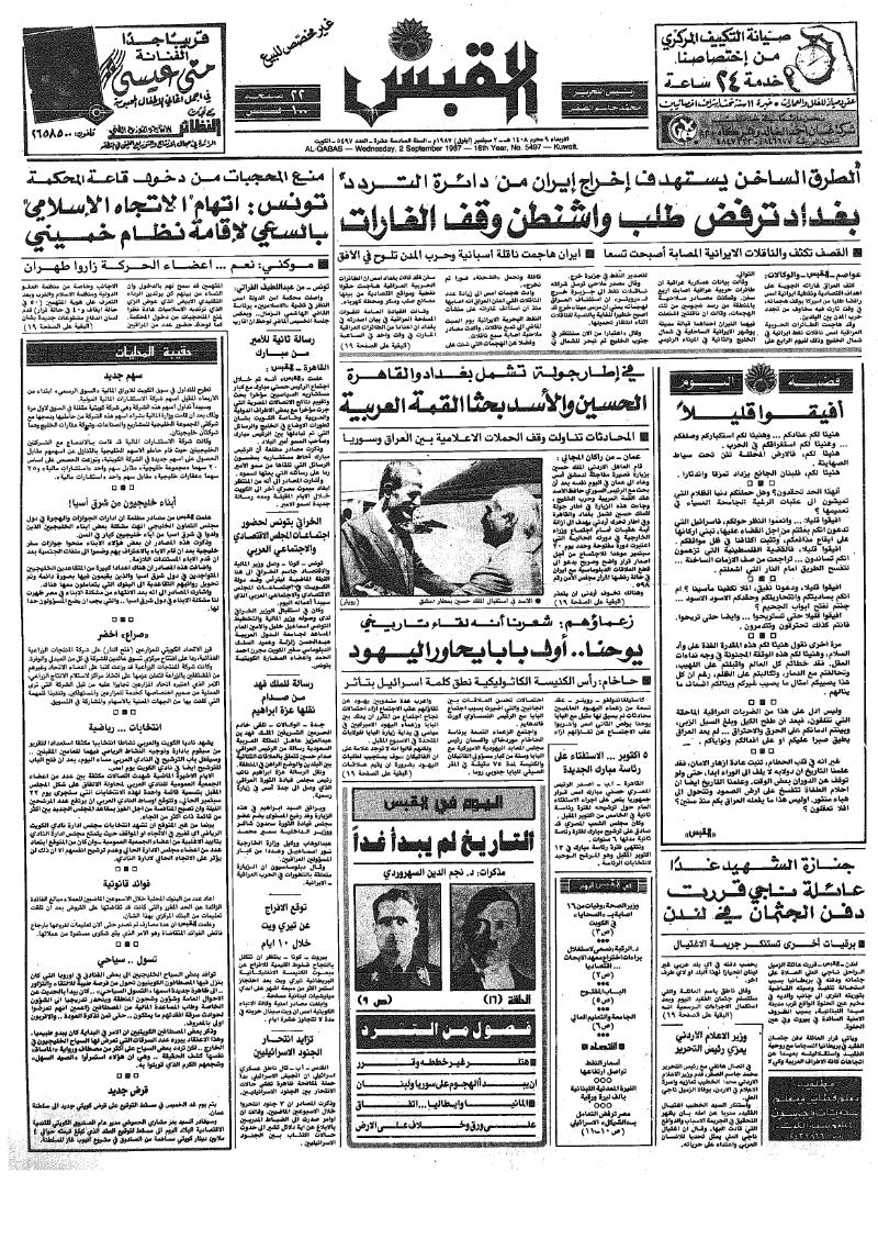 (القبس | 5497 | 1987-09-02)