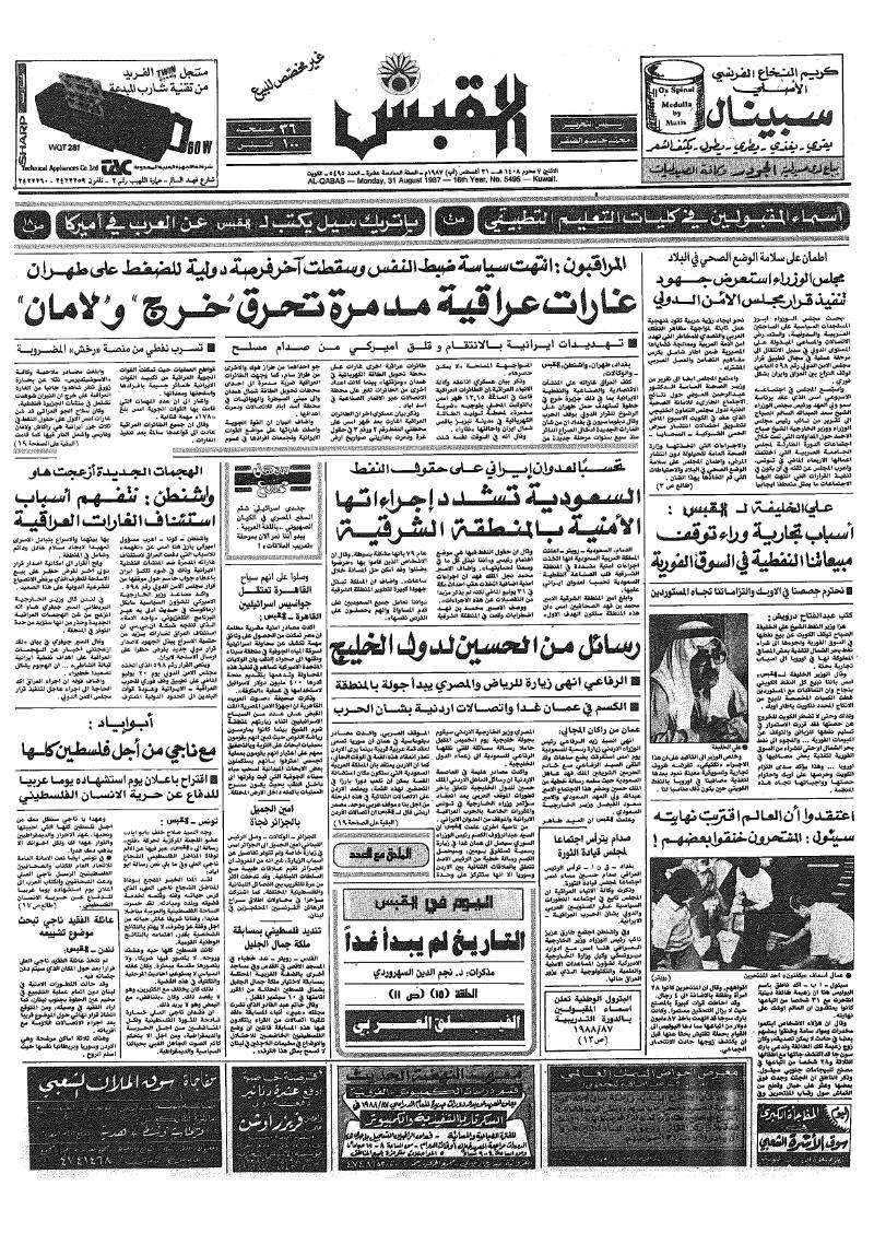 (القبس | 5495 | 1987-08-31)