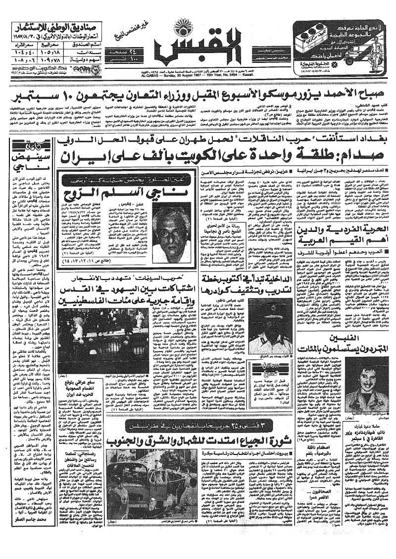 (القبس | 5494 | 1987-08-30)