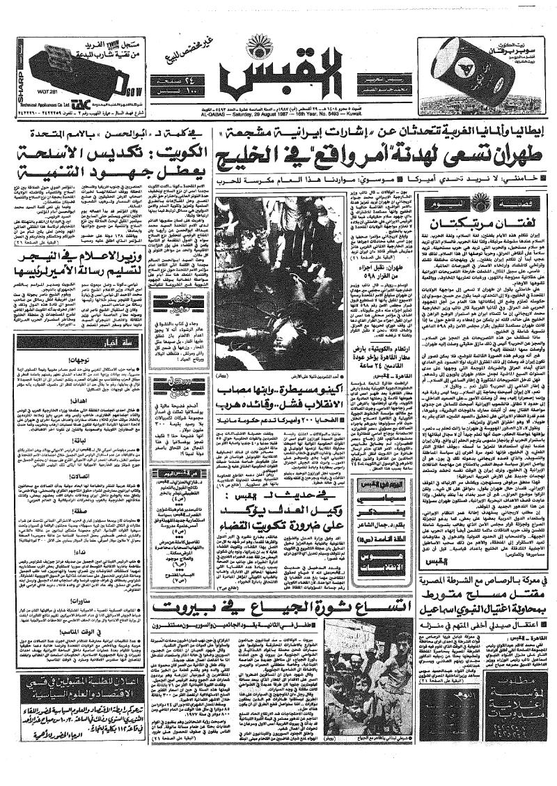 (القبس | 5493 | 1987-08-29)