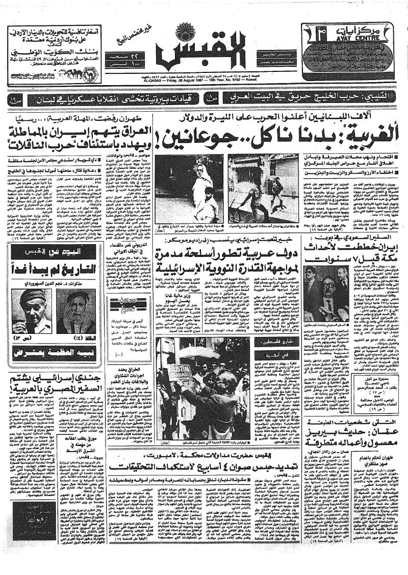 (القبس | 5492 | 1987-08-28)