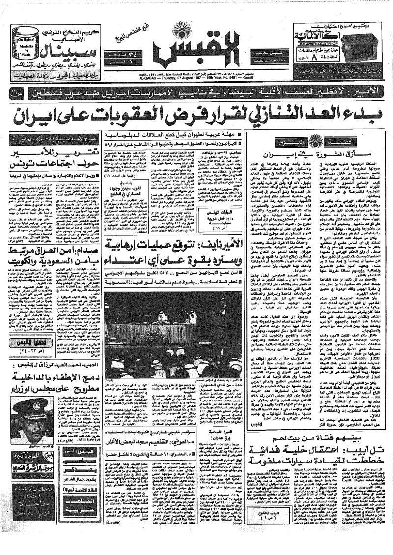 (القبس | 5491 | 1987-08-27)