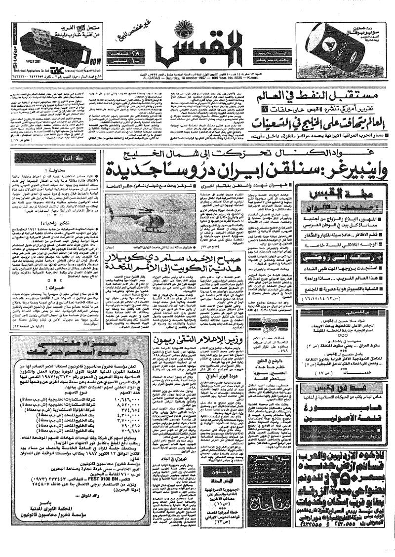 (القبس | 5535 | 1987-10-10)
