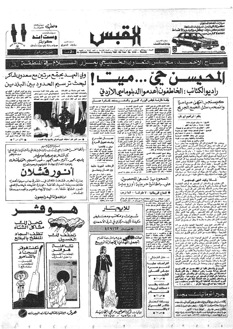 (القبس | 3143 | 1981-02-11)