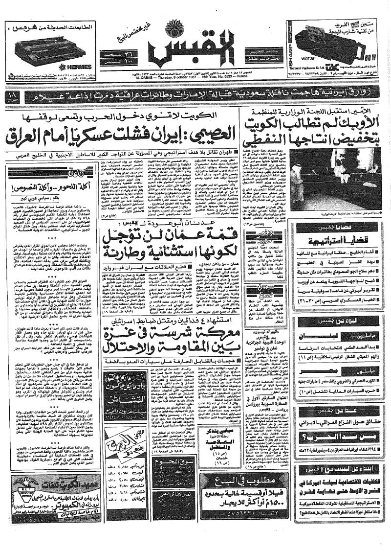 (القبس | 5533 | 1987-10-08)