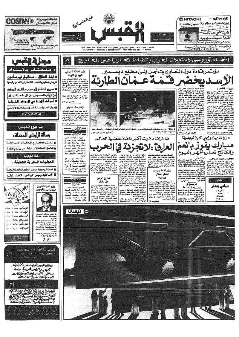 (القبس | 5531 | 1987-10-06)