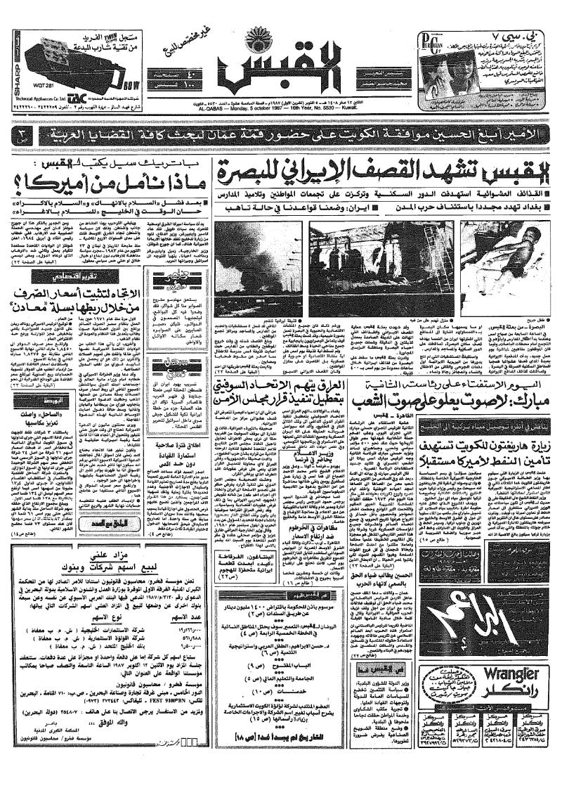 (القبس | 5530 | 1987-10-05)