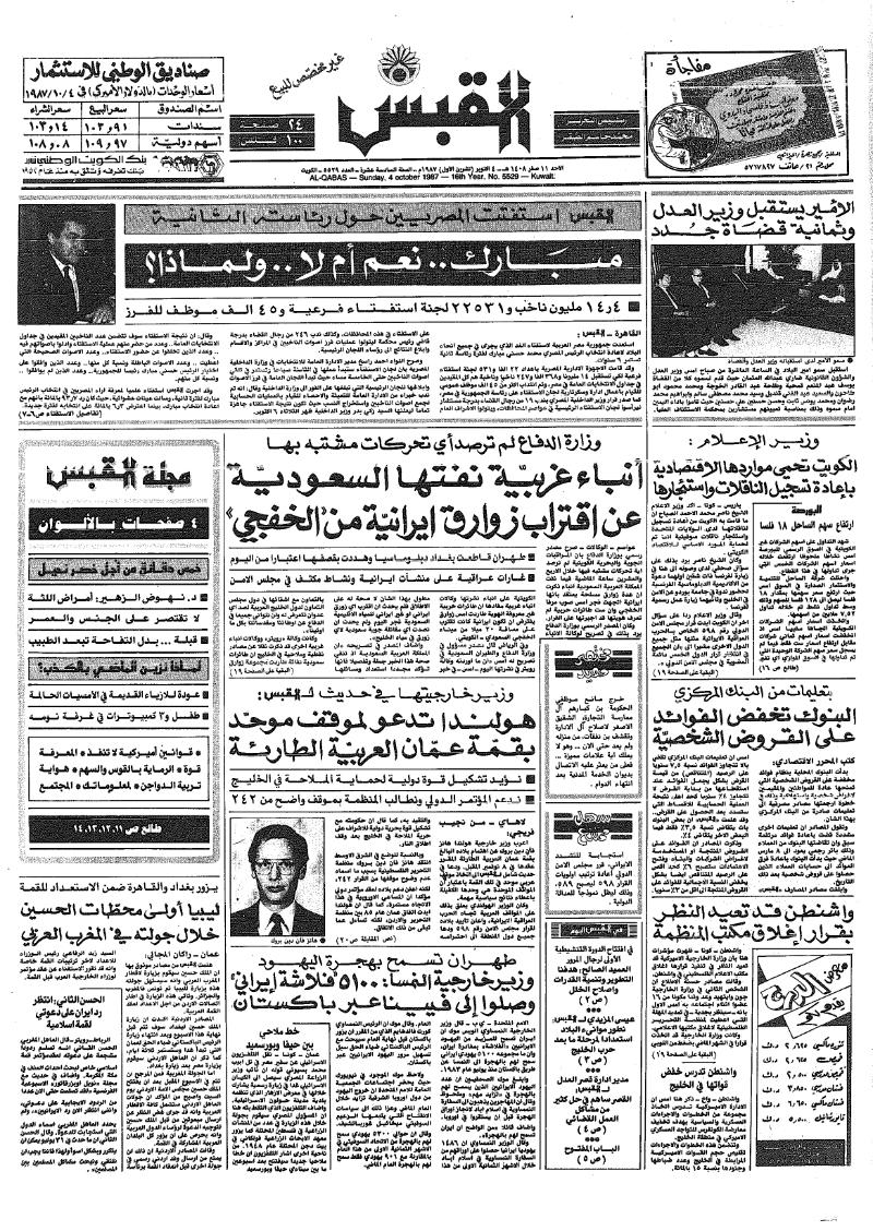 (القبس | 5529 | 1987-10-04)