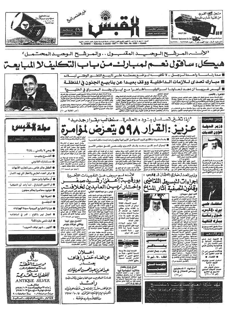 (القبس | 5528 | 1987-10-03)