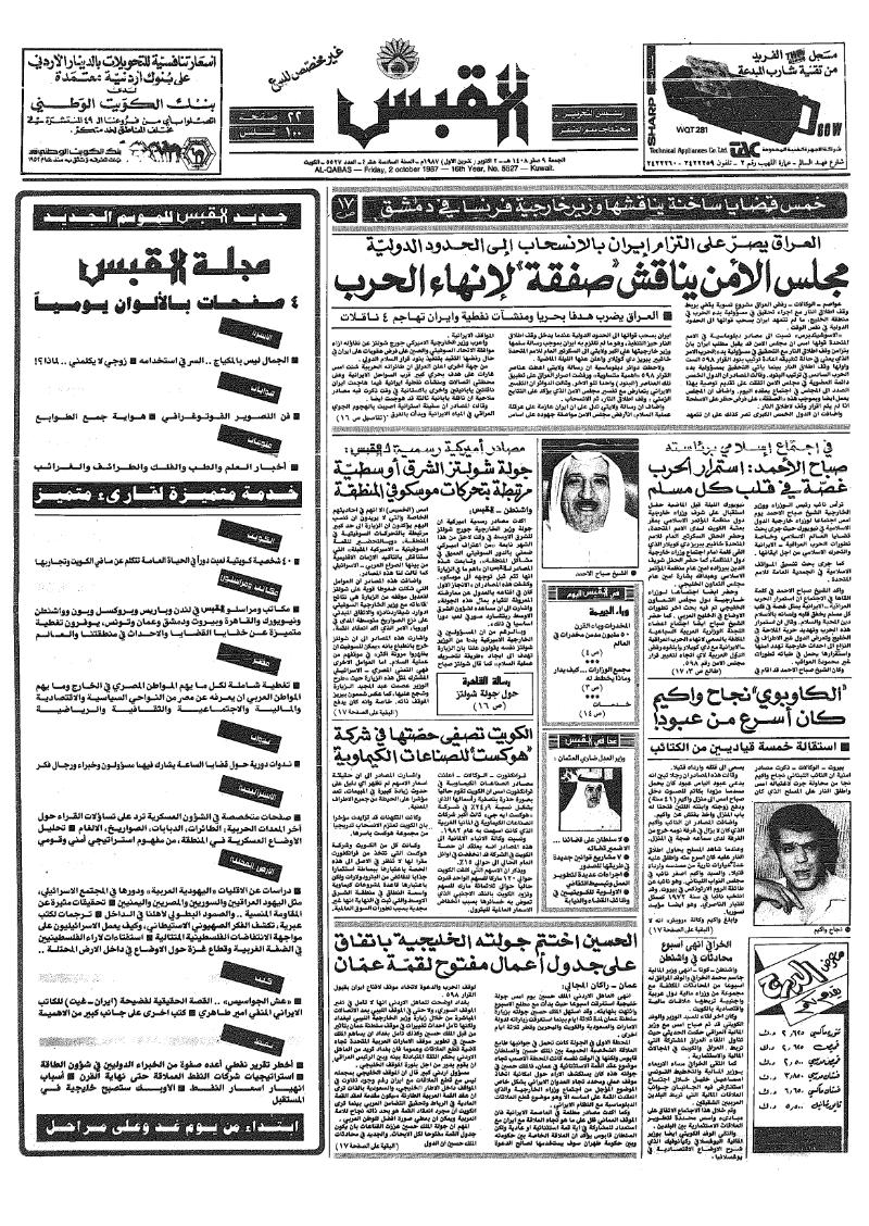 (القبس | 5527 | 1987-10-02)