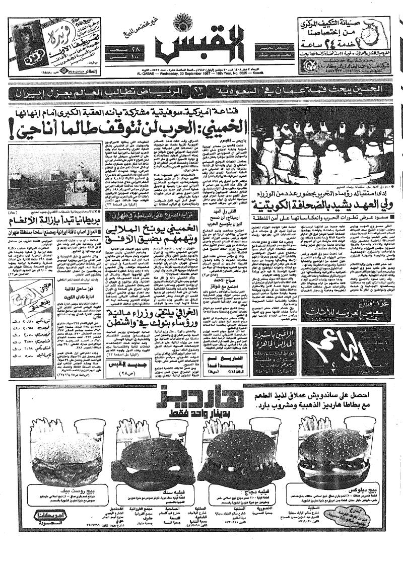 (القبس | 5525 | 1987-09-30)