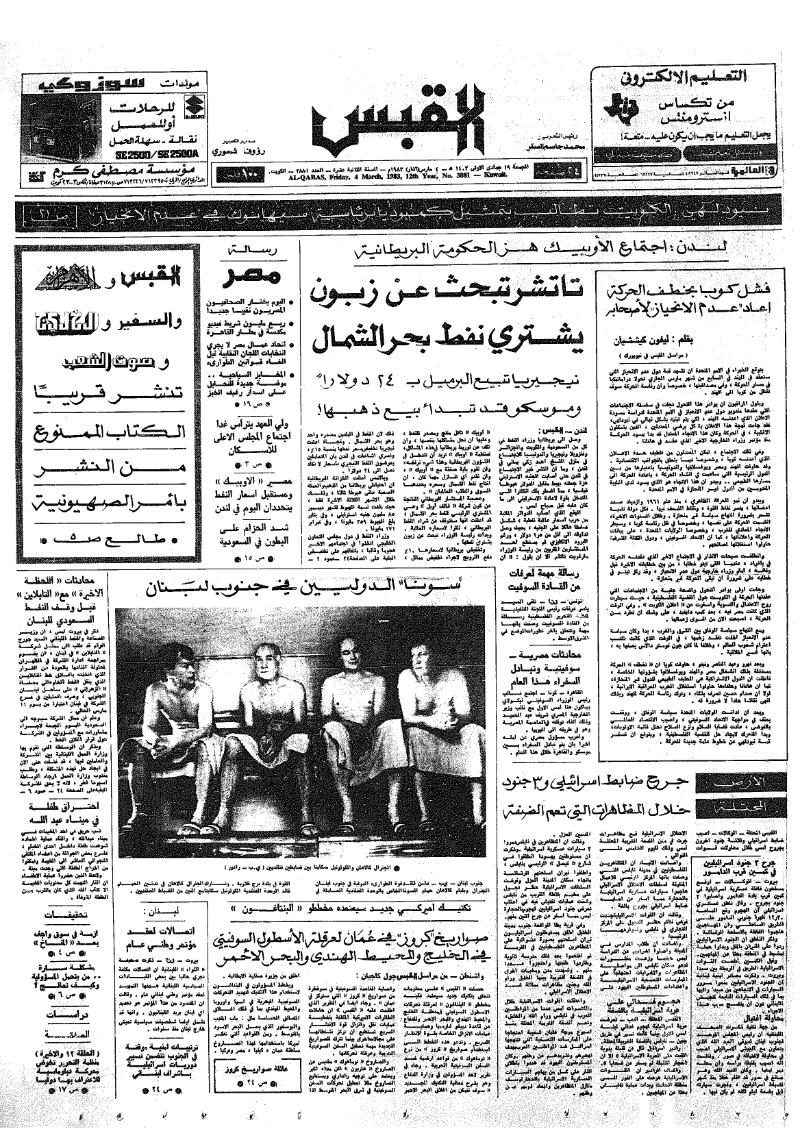 (القبس | 3881 | 1983-03-04)