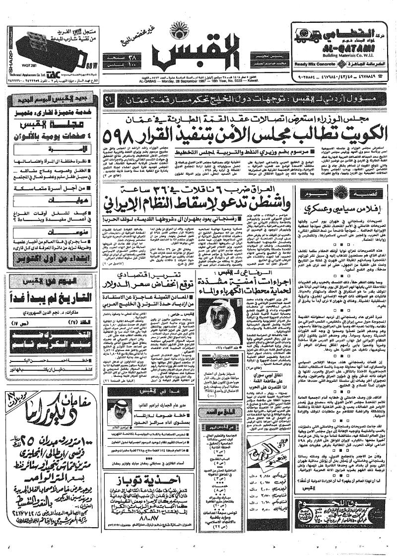 (القبس | 5523 | 1987-09-28)