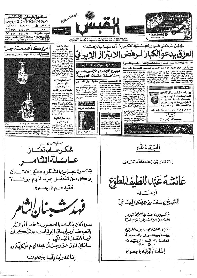 (القبس | 5522 | 1987-09-27)
