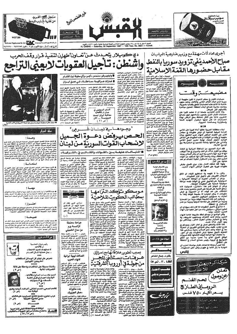 (القبس | 5521 | 1987-09-26)