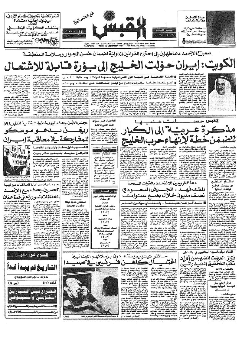 (القبس | 5520 | 1987-09-25)