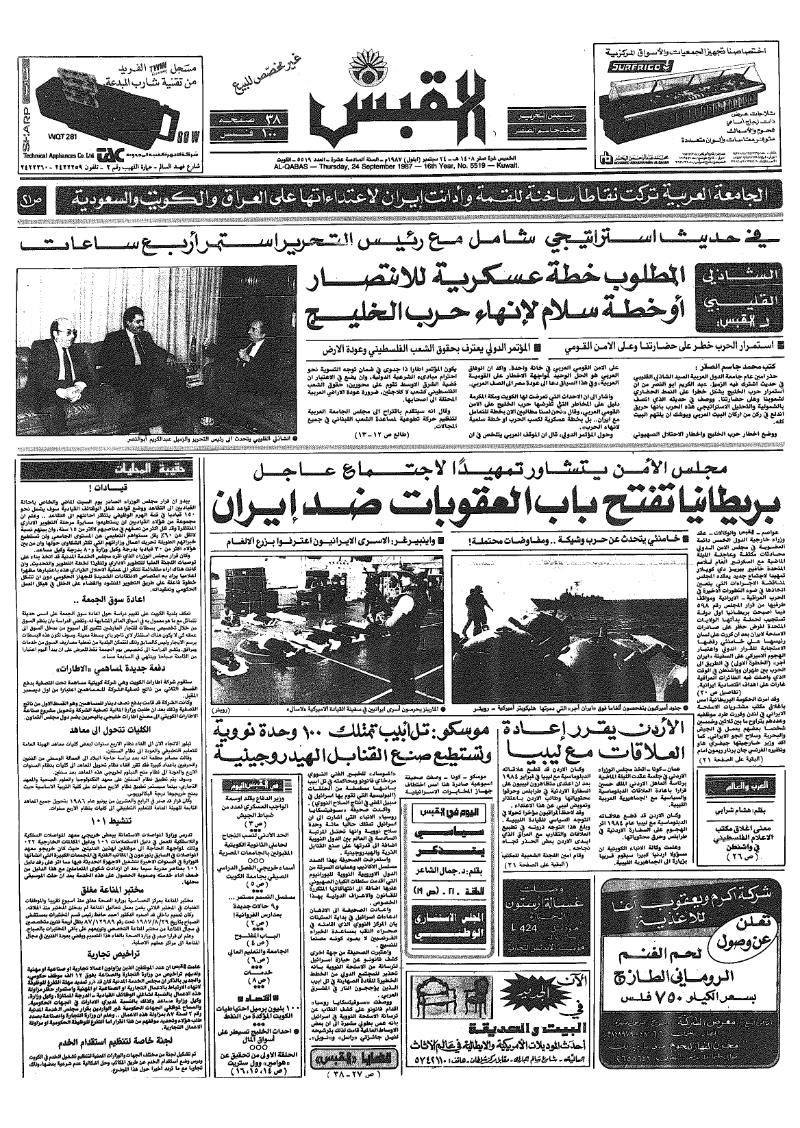 (القبس | 5519 | 1987-09-24)