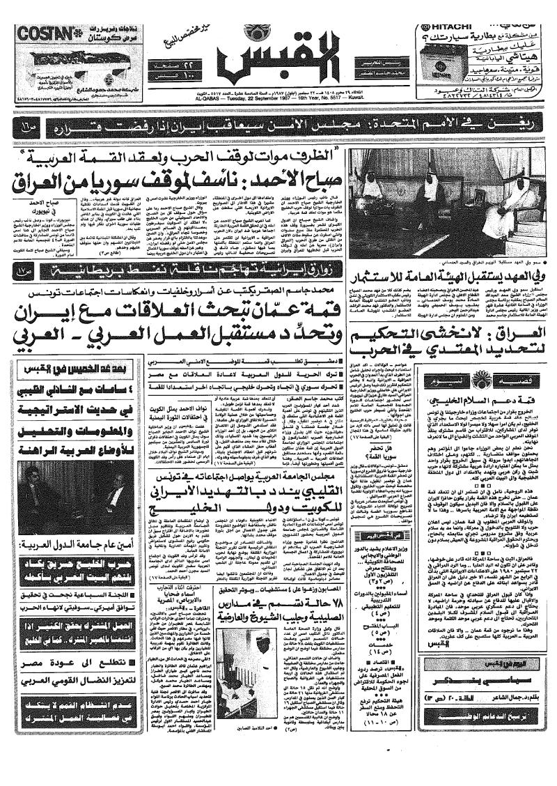 (القبس | 5517 | 1987-09-22)