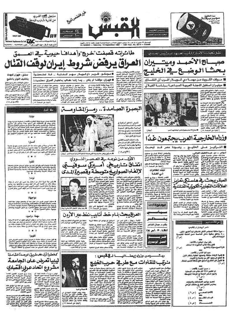 (القبس | 5514 | 1987-09-19)