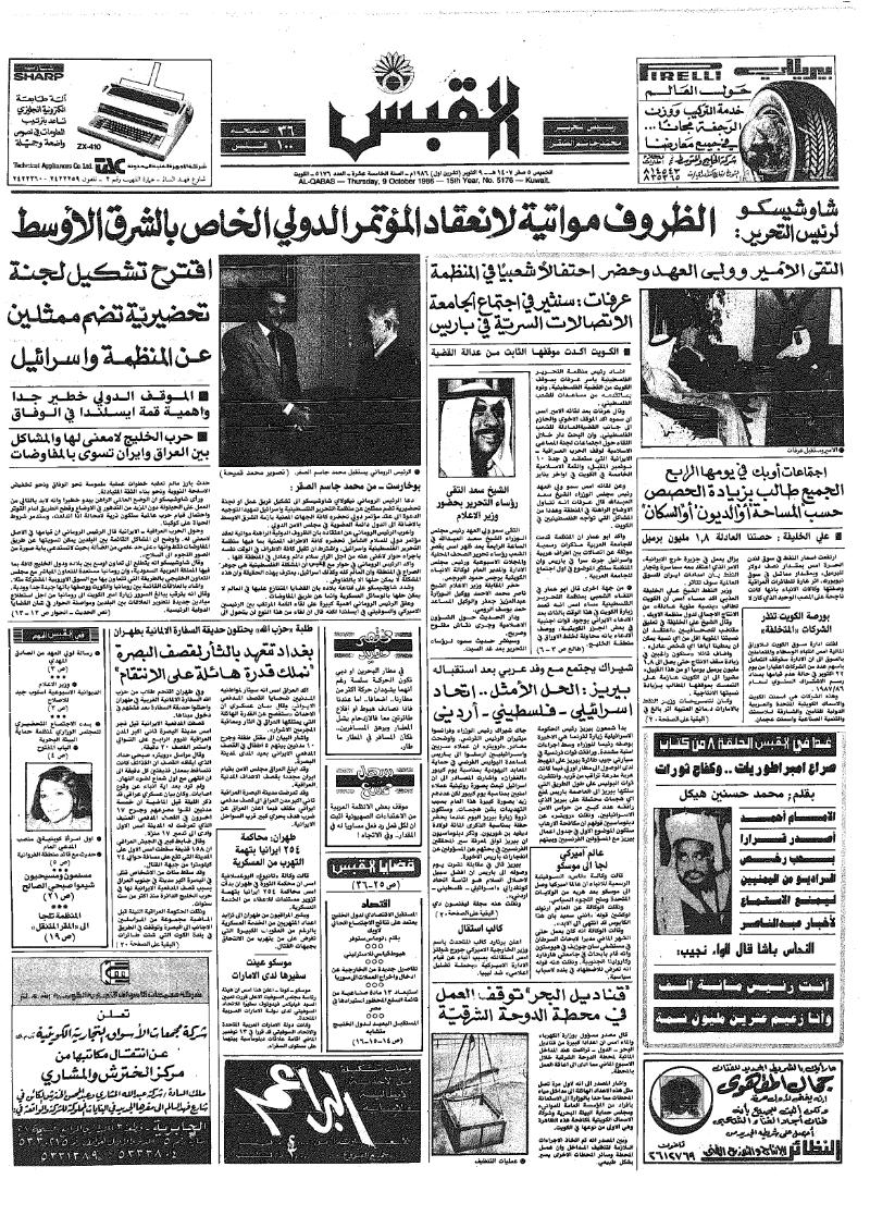 (القبس | 5176 | 1986-10-09)