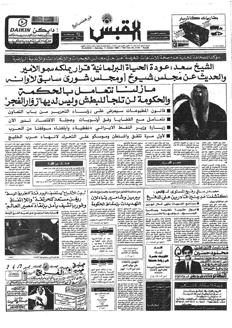 (القبس | 5178 | 1986-10-11)