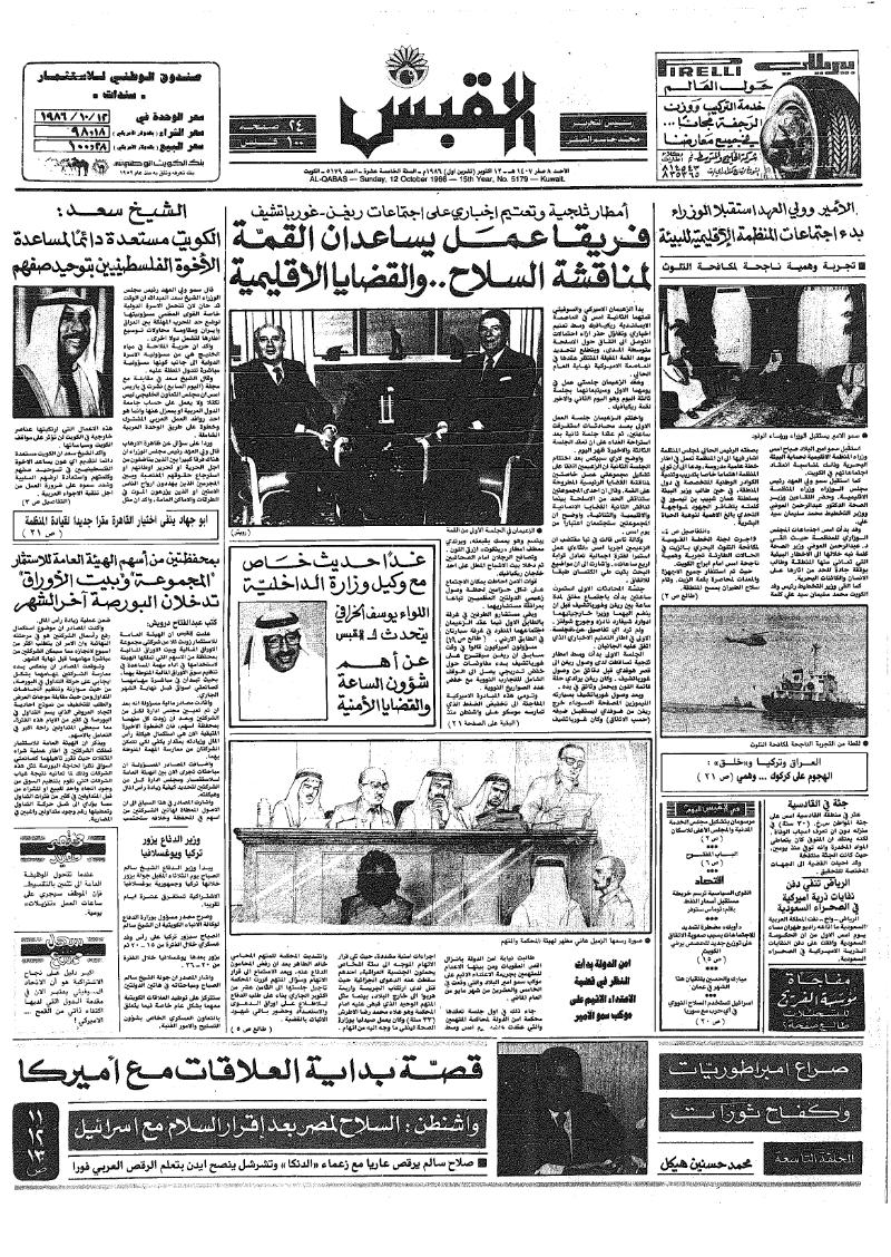 (القبس | 5179 | 1986-10-12)