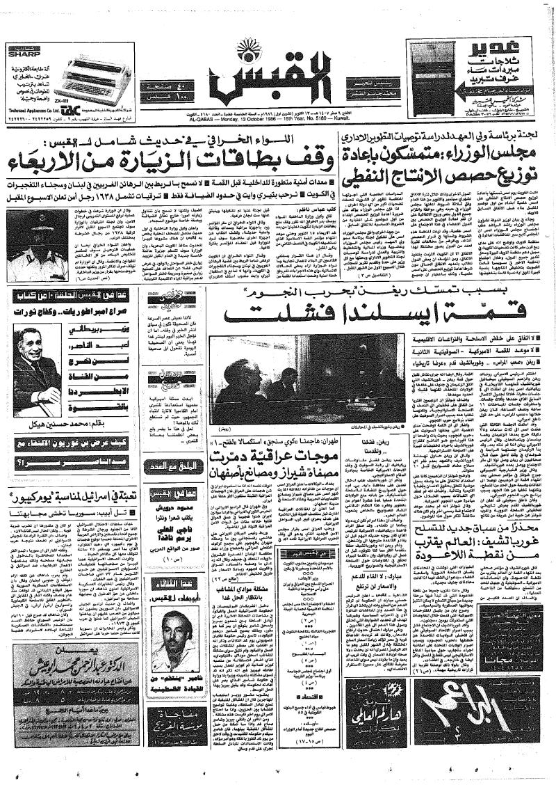 (القبس | 5180 | 1986-10-13)